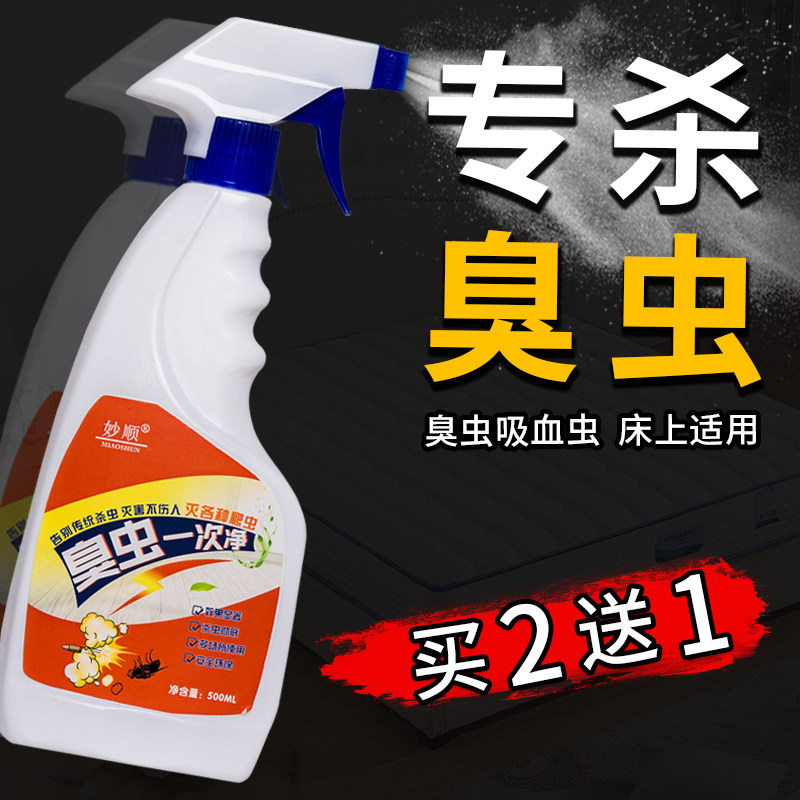 Bed bug killer Bed bugs, star bugs, blood-sucking bugs, sprays, dorms, indoor bed bugs, purifiers.