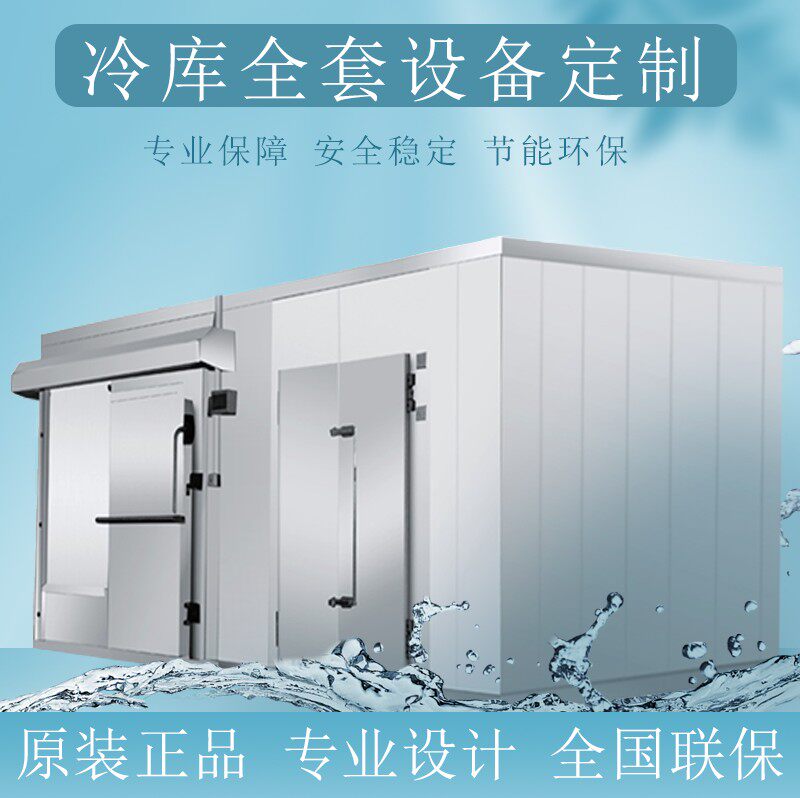 Cold storage full set of equipment refrigeration unit fresh storage small fruit and vegetable cold storage freezer compressor integrated machine
