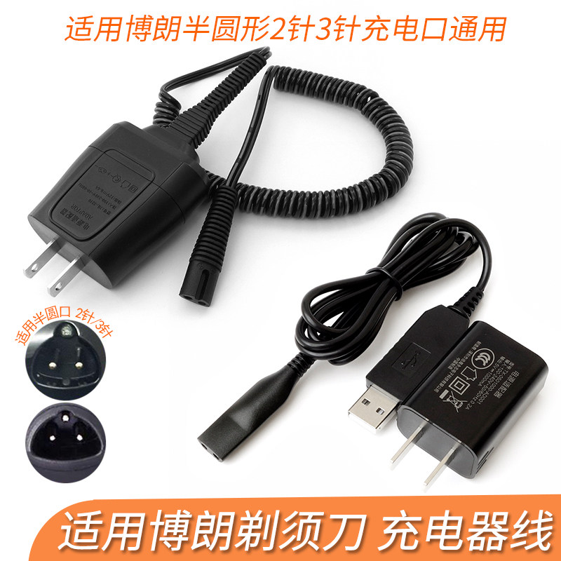 适用BRAun博朗剃须刀9系S9PRO充电器5793 9557cc车载USB充电线12V-淘宝