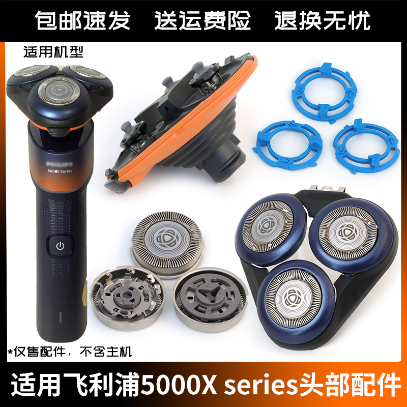 Suitable for Philips Shaver 5000X Series Accessories X5005 X5012 Head Cover Blade Entire Head
