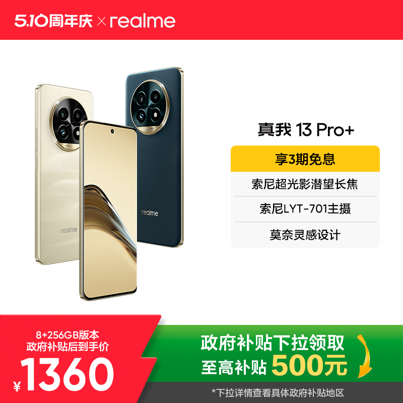 【国の補助金で15％節約｜ 【3回分割金利無料】Realme 13 Pro+ Periscope 望遠 モネ風デザイン 公式フラッグシップカメラ 新スマホ 新製品