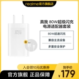 Realme True 80W Super -Speed ​​Flash Зарядка исходной адаптер набор супер быстрого заполнения, применимого к Huawei Honor Oppo