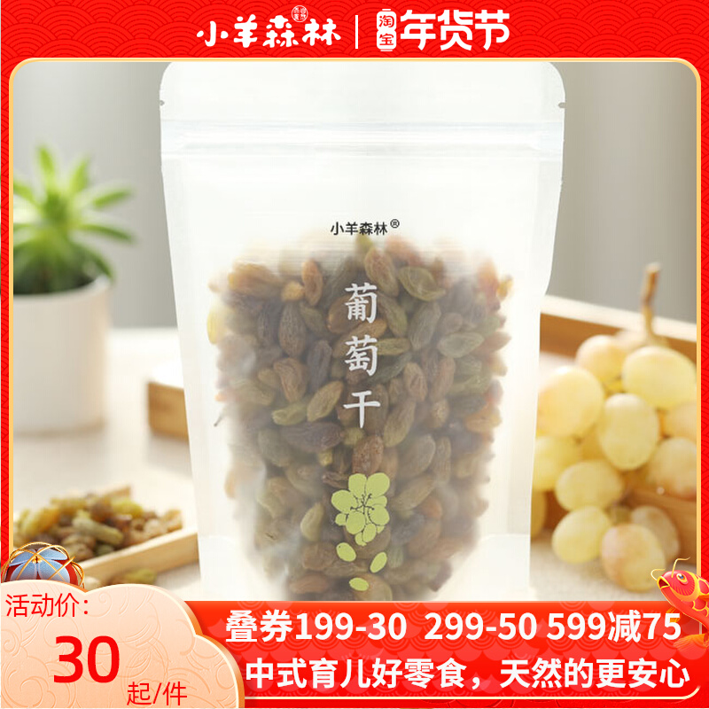 Sheep forest raisins seedless and non-drying agent, natural drying of Turpan grapes, children's healthy snacks