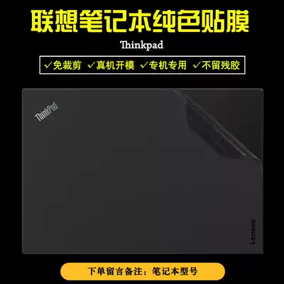 Notebook sticker Lenovo Thinkpad X280 X270 X260 X250 body shell anti-collision strip film