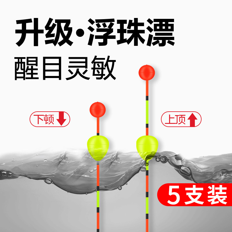 Highly sensitive floating bead collision drift thick eye-catching nano fish drift wild crucian carp drift stream fishing gear bottom fishing floating float
