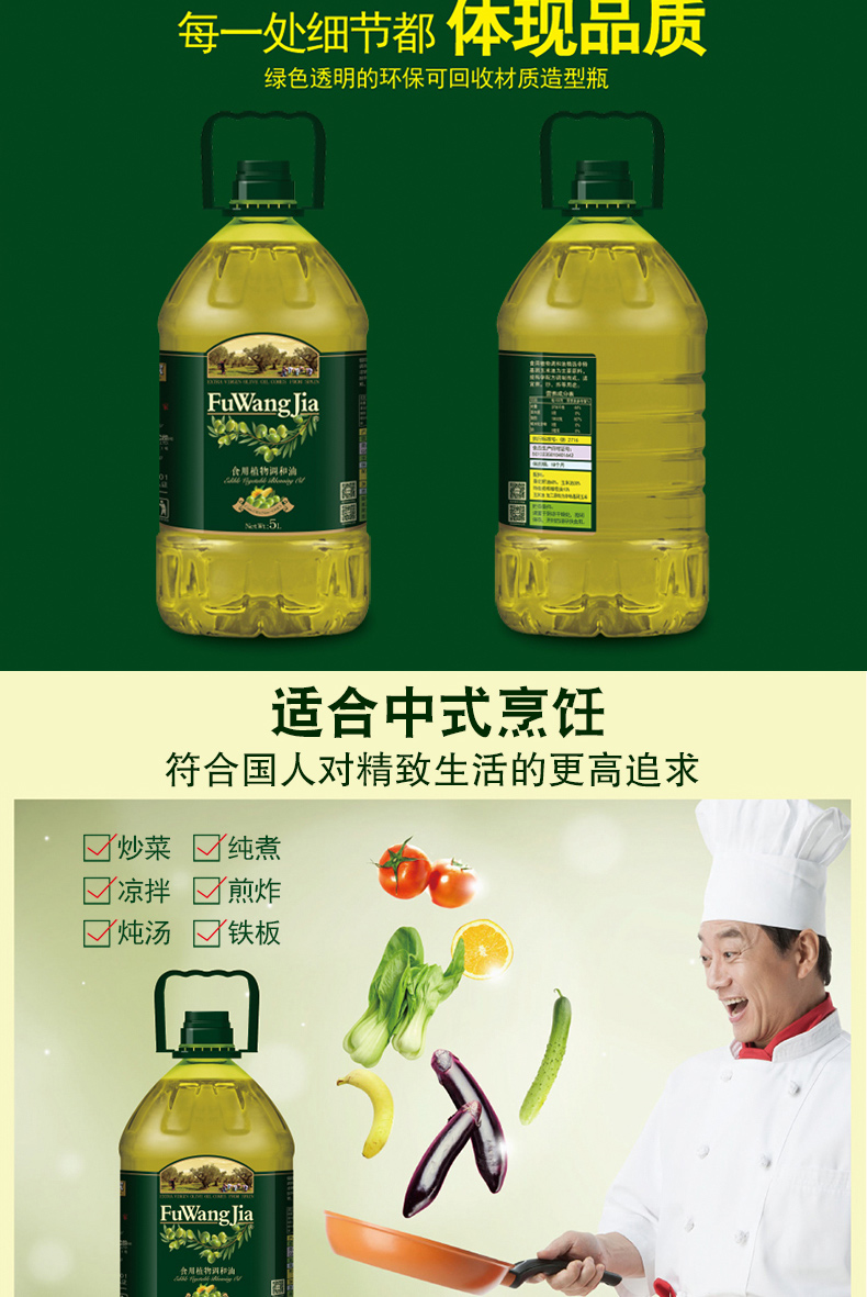 【击穿底价】福旺家食用调和橄榄油5L