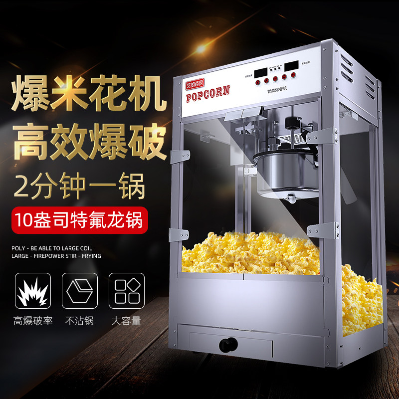 Elancy Cook Popcorn Machine Commercial Fully Automatic Electrospherical American Popcorn Popcorn Exploits Corn Popcorn Gluon