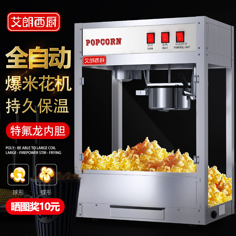 Airang West Kitchen Popcorn Machine Commercial Automatic Spherical Popcorn Machine Fried Popcorn Bud Rice Popcorn Popcorn Machine