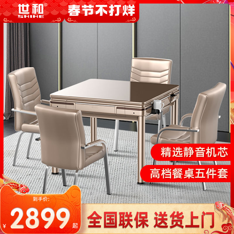 Shihe mahjong machine with chair automatic household dining table dual-purpose mahjong table bass machine hemp five-piece set
