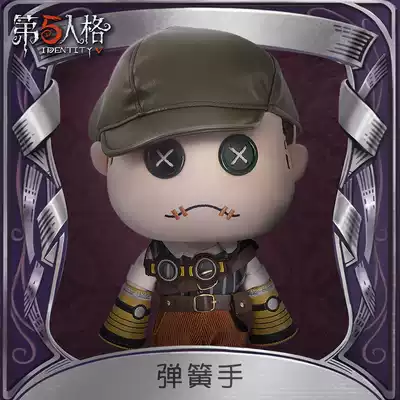The fifth personality plush doll series-mercenary spring hand NetEase game official perimeter