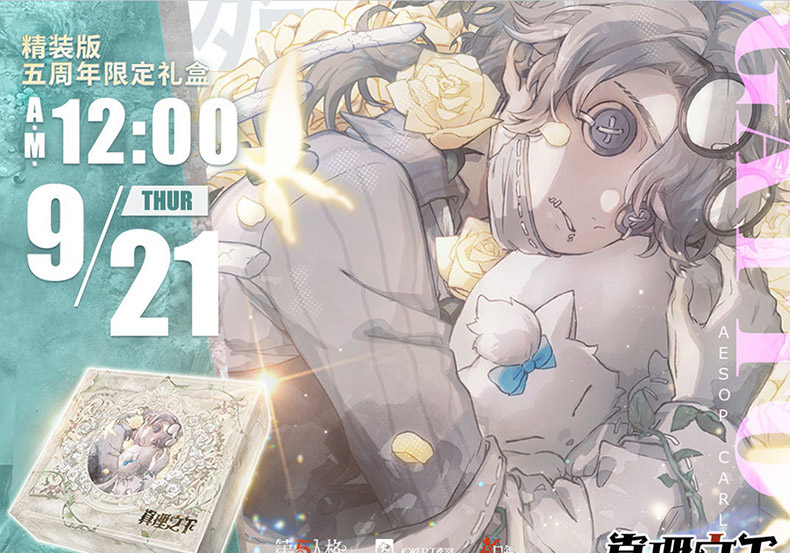 Identity V official fifth anniversary gift Box Hardcover