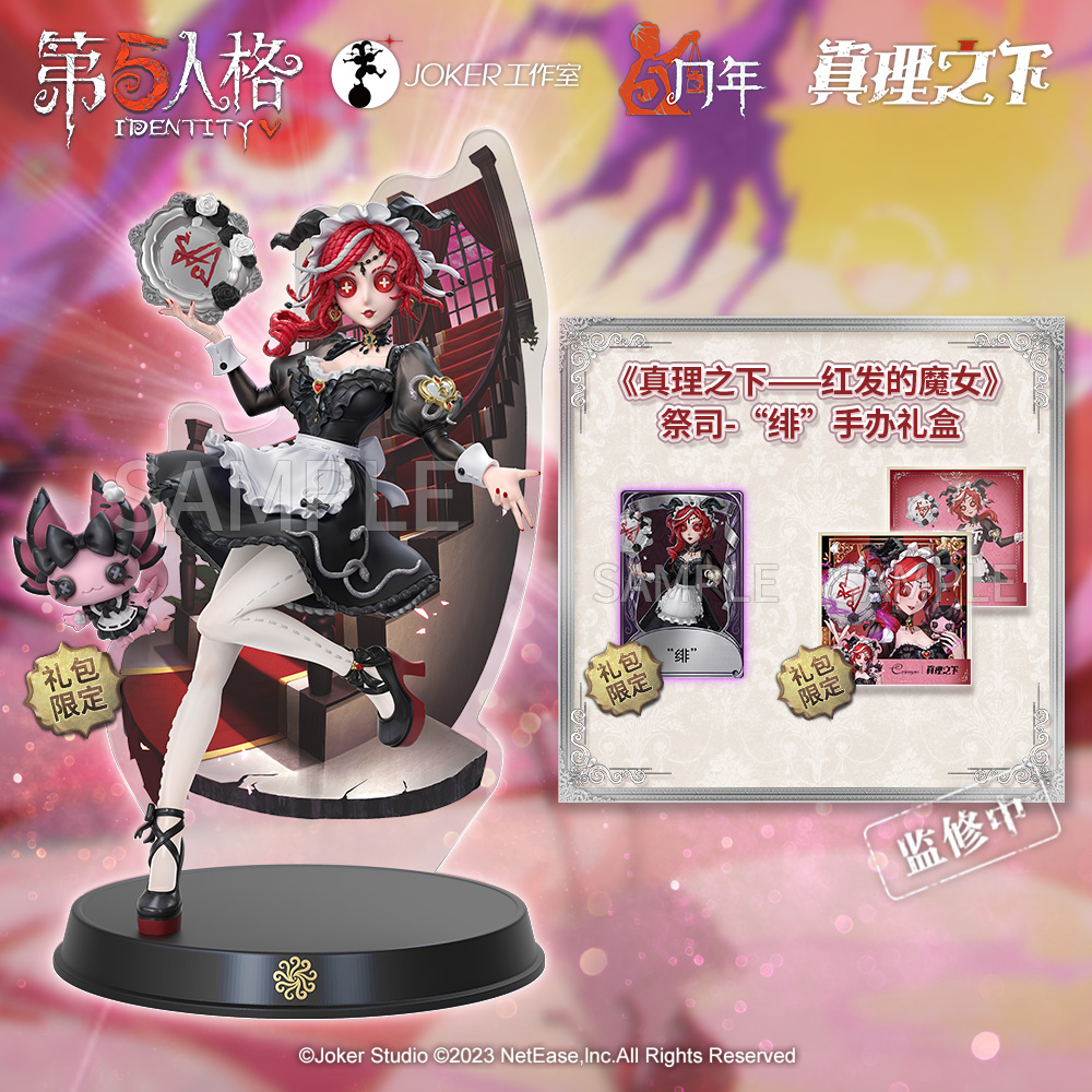 Identity V 「Under the Truth 赤髪の魔女」神官「フェイ」フィギュア ギフトボックス 通常版