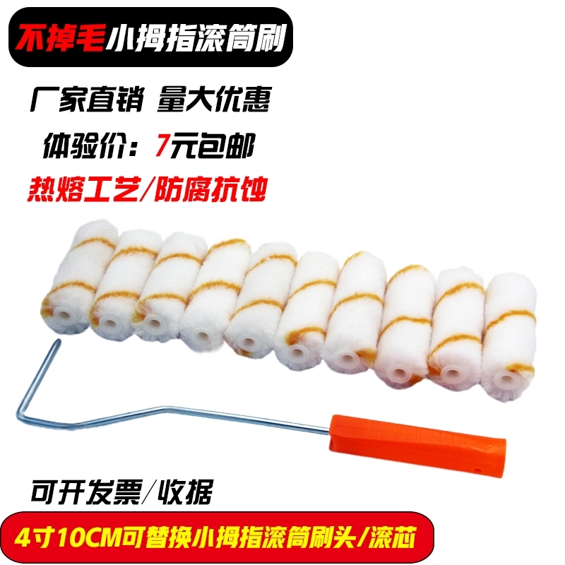 Small roller 4 inch thickened with not dropping hair small roller brush resistant to solvent paint emulsion paint Paint Glue Mini Roller