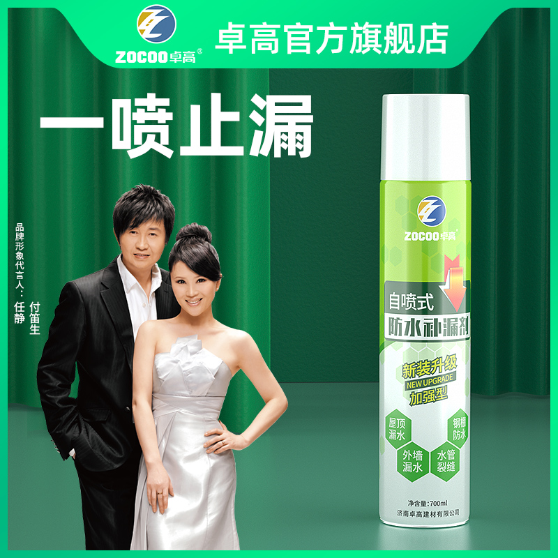 Zhuogao roof waterproof leak-filling spray glue spray material exterior wall roof self-spraying leak-blocking king leak-proof paint artifact