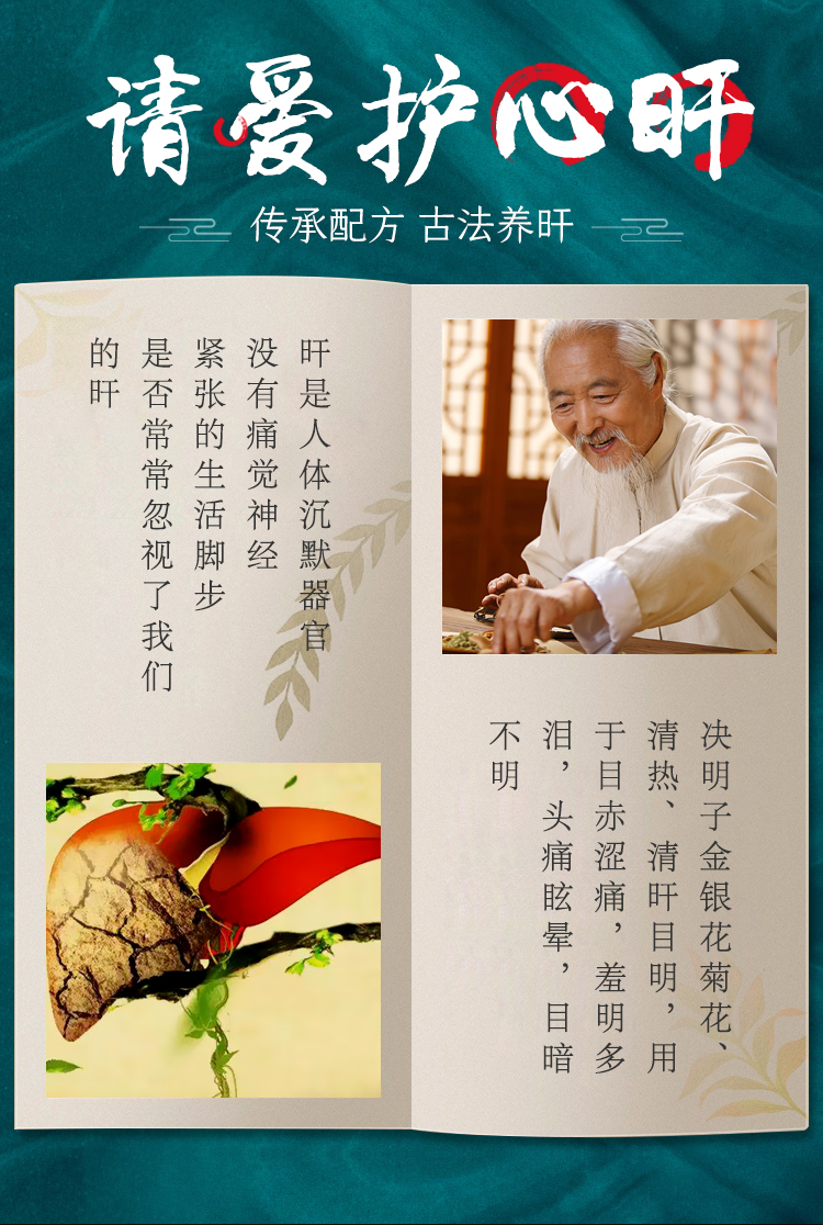 养肝茶护肝养生非排毒清肝去肝火旺盛口臭茶包男女明目护肝片正品商品详情图