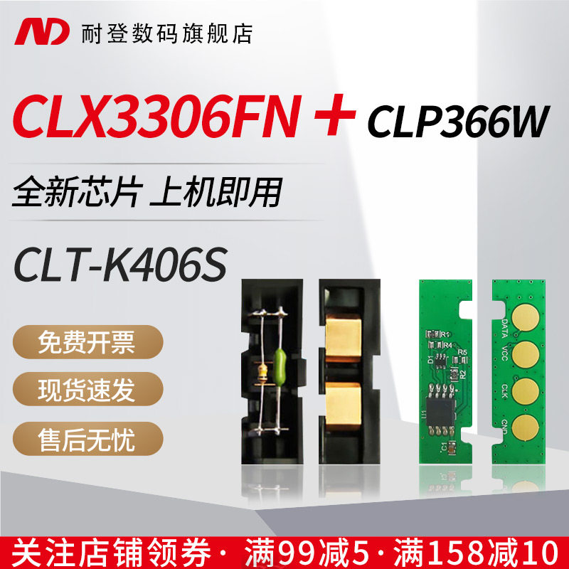 Suitable for SAMSUNG Samsung C460W FW powder box chip CLX3306FN toner cartridge 406S count clear 3305 3302 3305 CLP