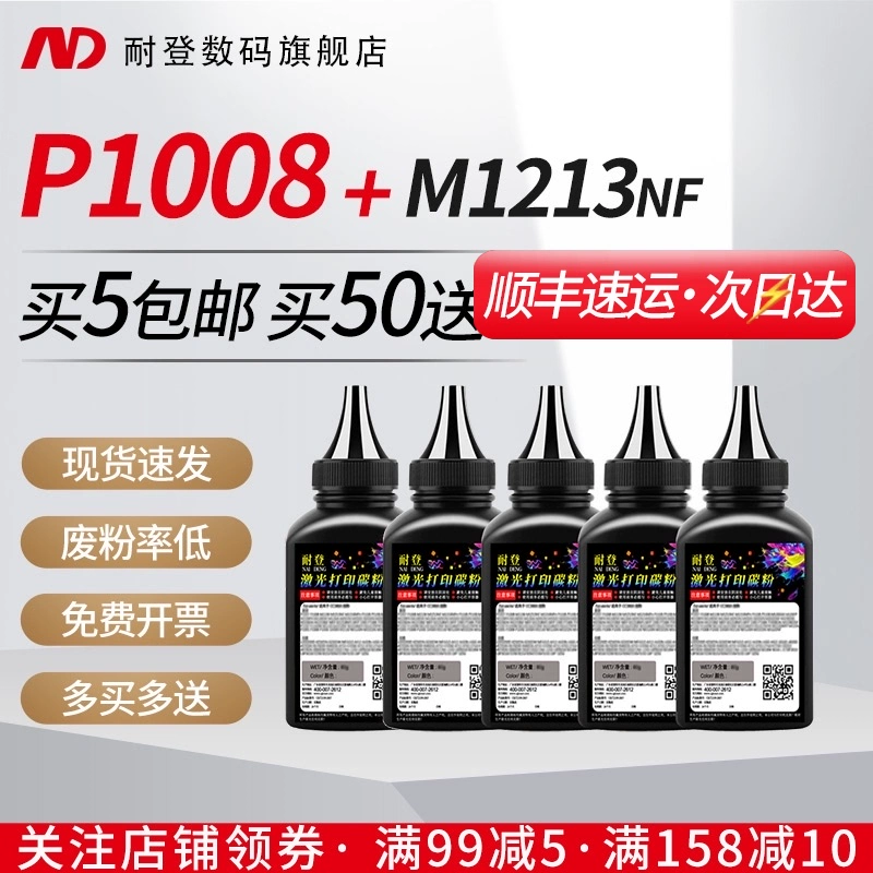 Naideng phù hợp với Mực in HP HP CC388A M126NW M1213 1216 M128FP M201N 202D 226DN P1008 M1219NF M1218NFS Universal Plus Black Toner - Hộp mực