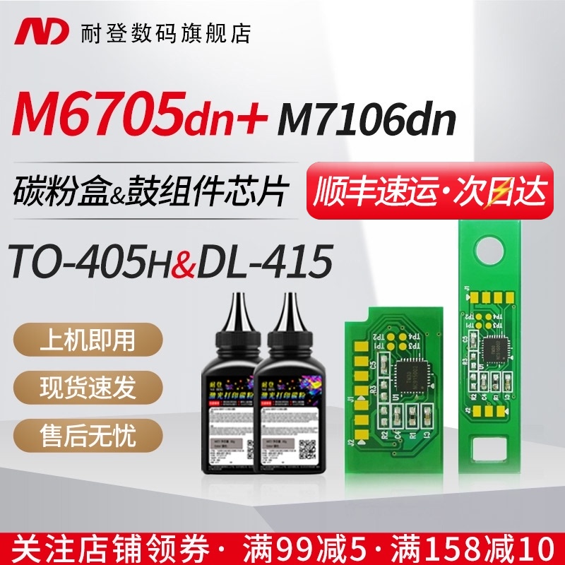 Naiden for PanTum Pantum M6705DN Cartridge Chip TO-405H DL415 P3370DN M6863FDN Drum Kit P330