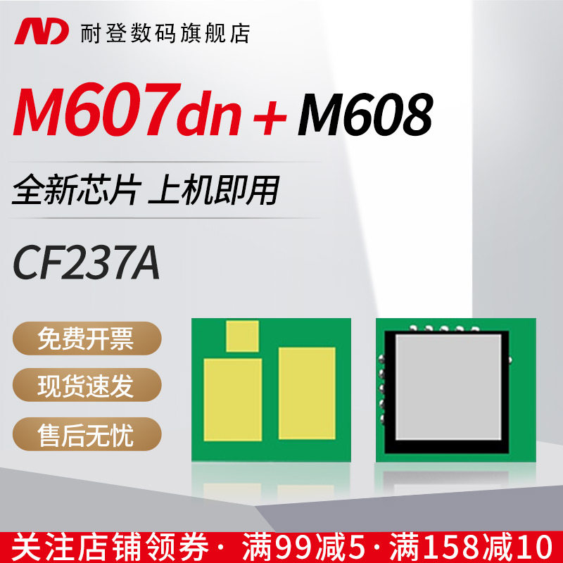 Suitable for HP HP CF237A toner cartridge chip M607dn toner cartridge M608nk bank back single machine 37X M609dn industry machine M631 M632z Carbon