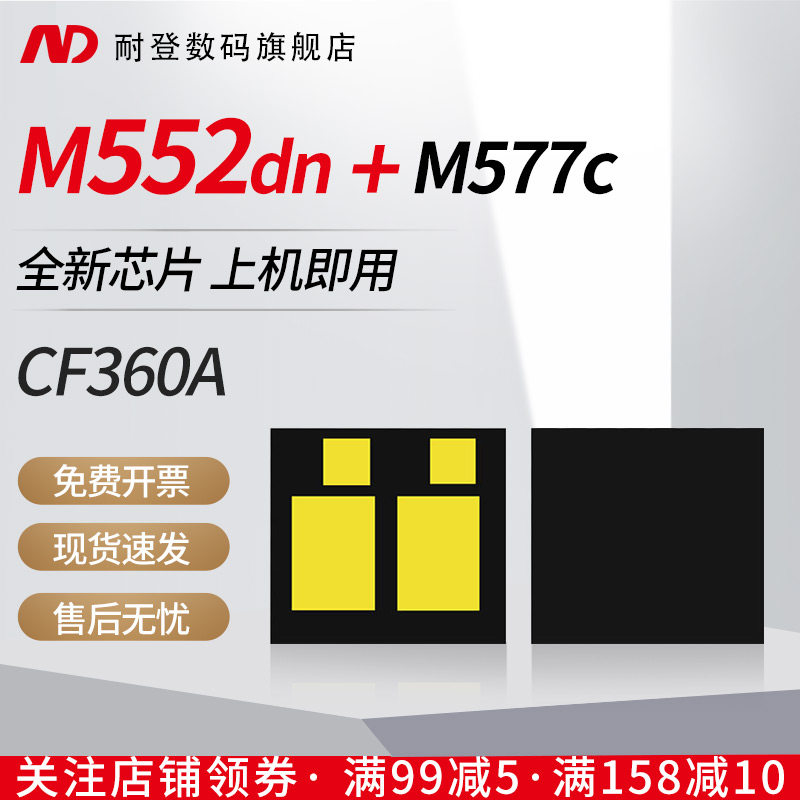 Naiden applies to HP HP M552dn toner cartridge chip M577 powder box CF360A 508A printing consumables M553x toner M577c M577z CF