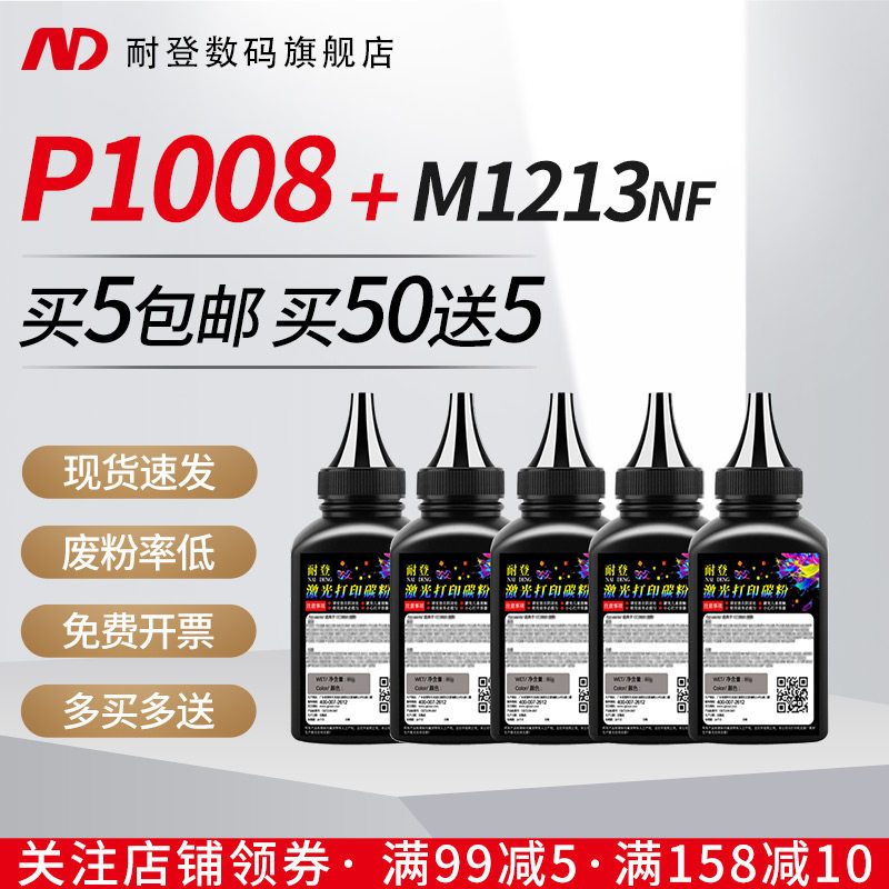 Naiden applies HP HP 388A Toner M126NW M1136 P1007 M1213 1216 128FP M201N 226D