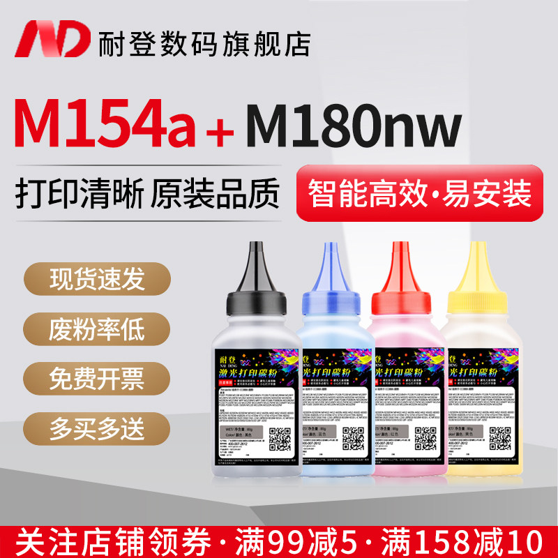 Resistant to application HP HP M154a Carbon powder M180NW Printer cartridges 204A 205A M154NW M178 toner M181FW Color laser ink