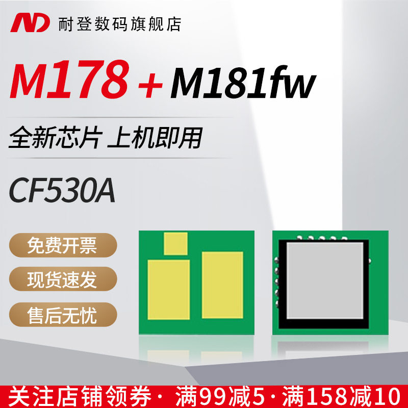 Naiden applies HP HP 205A toner cartridge chip M178 M181fw M180n powder box chip CF530A CF531A CF532A CF