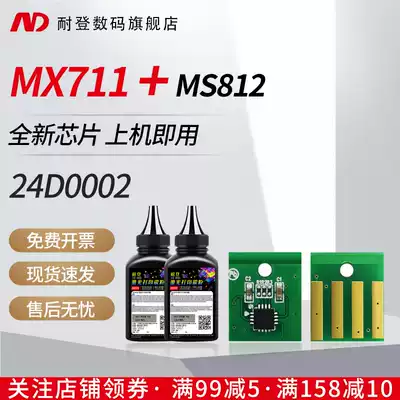 nai deng applicable LEXMARK LEXMARK MS710 chip MS711 MS810 MS811 MS812 MX711 MX810 MX81