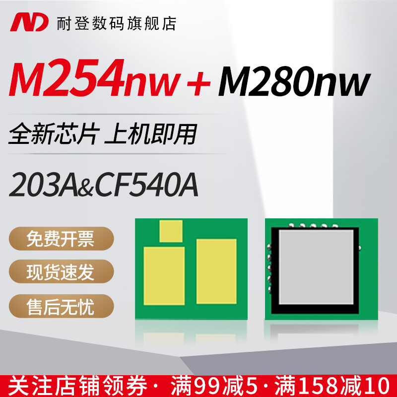 Resistant to application HP HP M254dw selenium drum chip M280nw powder case M254nw laser printing consumables 203A M281fdw M281fdn C