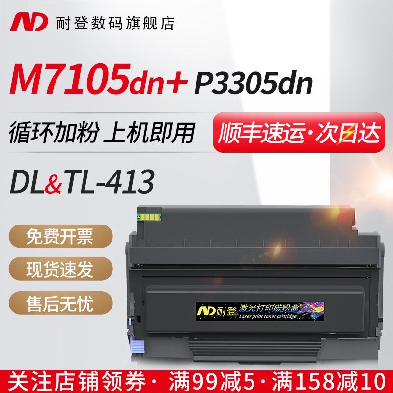 Suitable for PANTUM PANTUM M7105DN toner cartridge Easy to add powder P3305DN Toner cartridge TL-413 secret machine M7107 Toner cartridge P3307DN-S