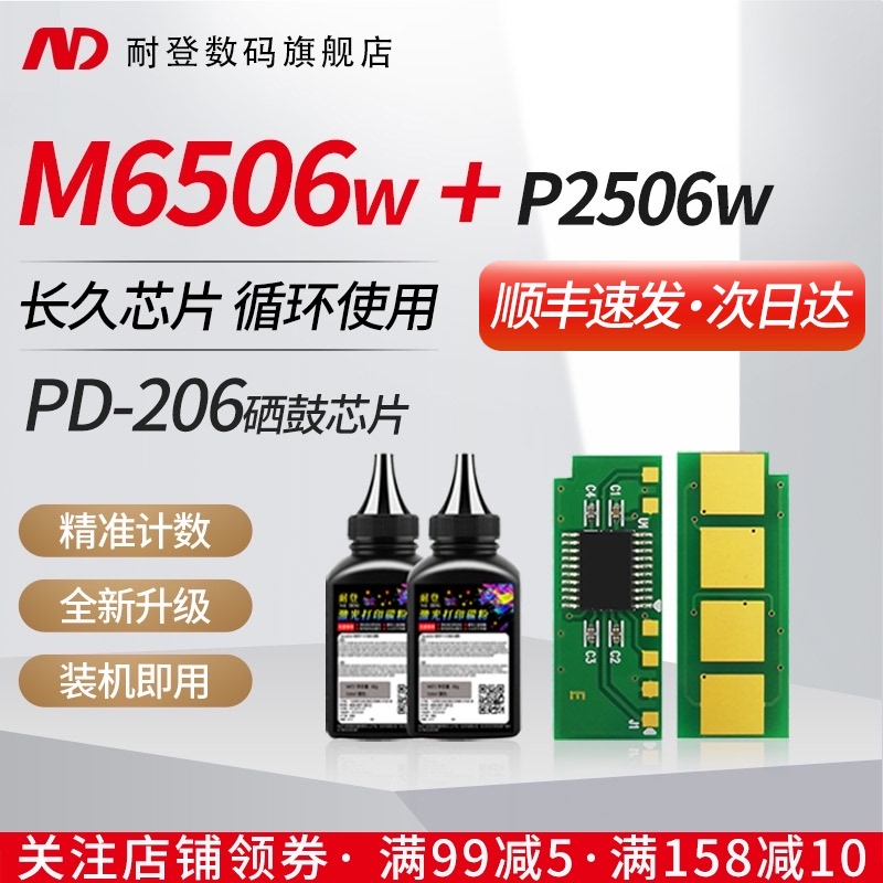 Pantum M6506W toner cartridge chip M6556N NW P2506 PD206 PC-216 M6506 P2506W M6606N NW NT206C toner cartridge chip