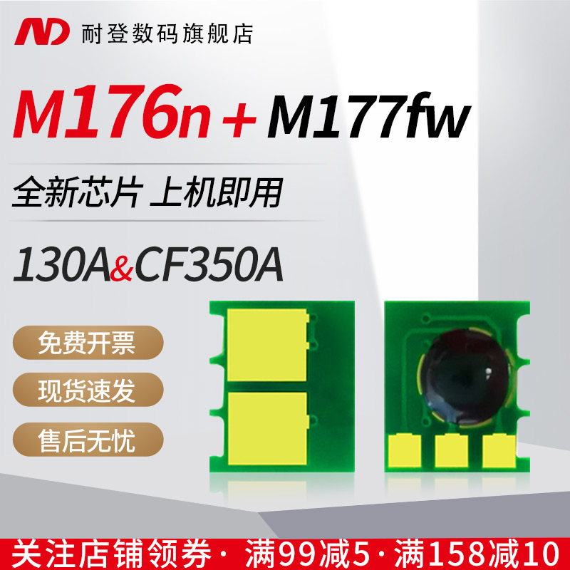 Naiden applies to HP HP M176n powder box chip 130A toner cartridge M177fw printer consumables count clear consumables CF350A CF351A CF352A
