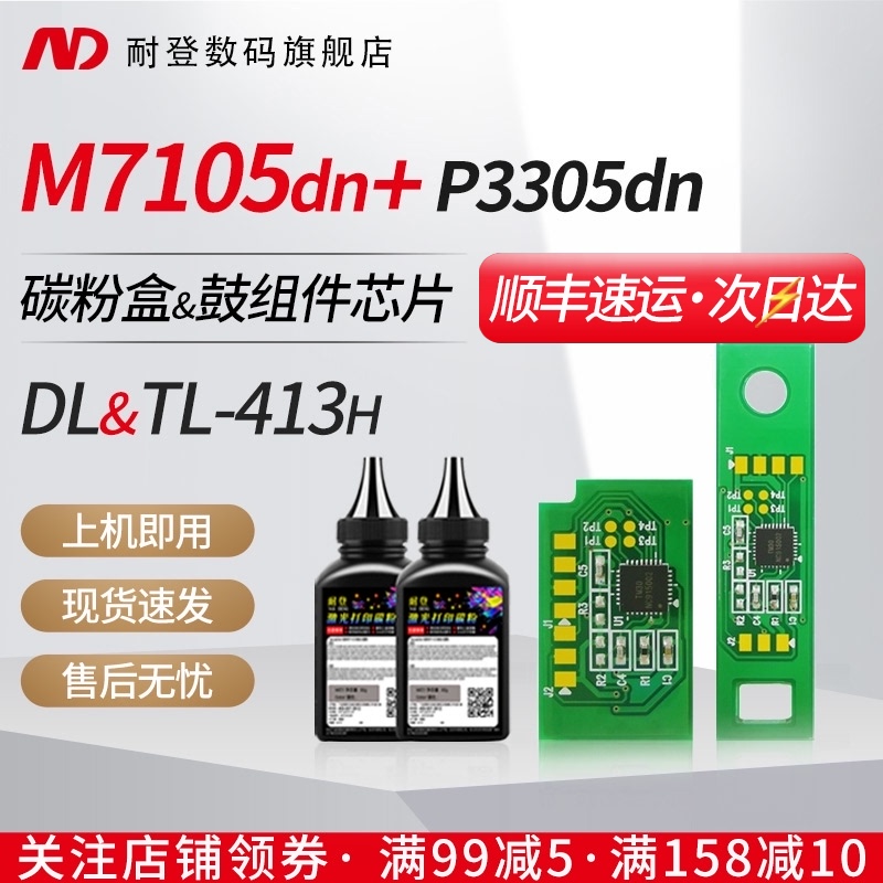 Suitable for PANTUM PANTUM M7105DN Cartridge chip TL-413 P3305DN 413H Toner cartridge chip M7107DN-S P330
