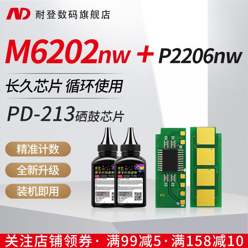 Resistant to application to the map M6202NW Selenium drum chip P2206NW powder case M6206W toner cartridge PD-213 laser printing consumables M6603 carbon powder box P2210
