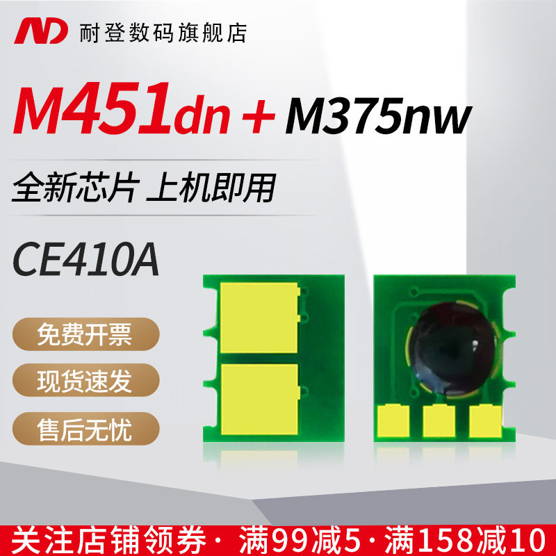 Naiden applies HP HP M451dn toner cartridge chip 305A powder box M375nw toner box M351 M451nw M451dw M475dn d