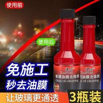 Small Just Learn Long Jianyan Oil Membrane remover to oil Oil Removal Film Cleaning Agent Suit 3m Glass Net Glass Shuang Fuyao