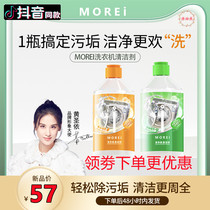 Morei Washing Machine Trough Cleaning Agent Powerful Descaling Sterilization Disinfection Clean Fully Automatic Drum Special Wave Wheel @##