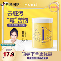 Morei Bright White With Oxygen Bubble Powder Sloth Washing Machine Clean Eco Live Oxygen Yellow Mold Net Wash Shoes Clothes Decontamination #