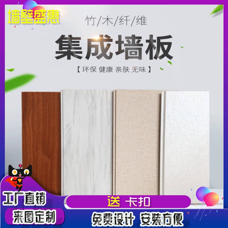 Whole house integrated wallboard bamboo wood fiberboard siding pvc decorative gusset suspended ceiling self-installation decoration material sheet