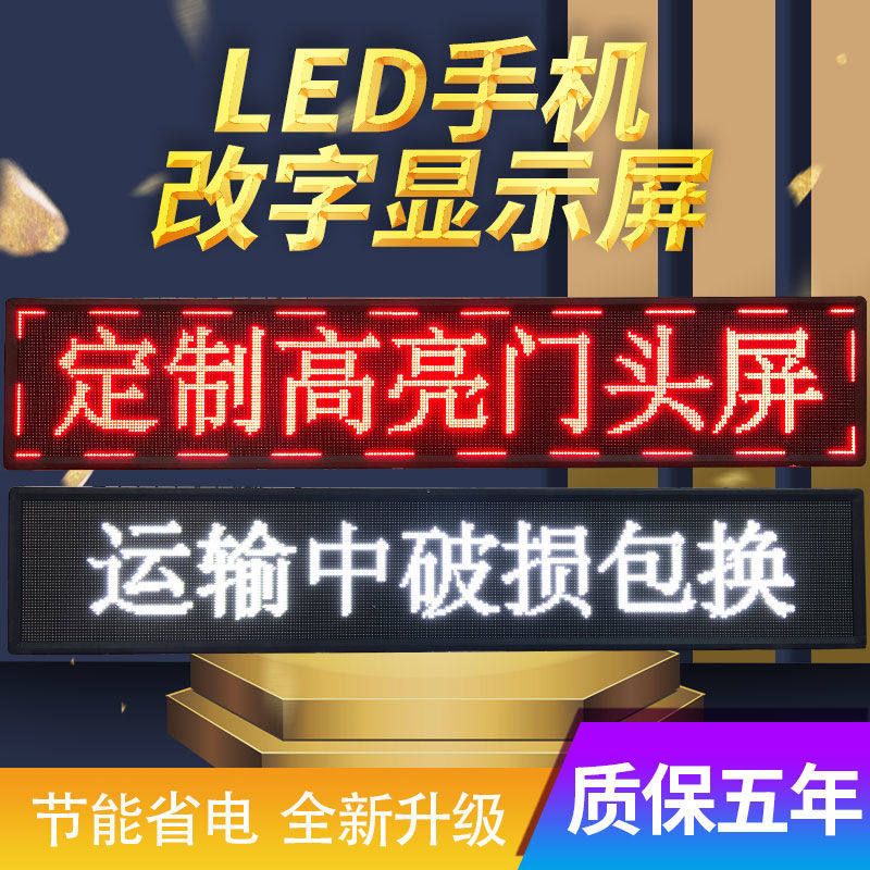 LED display screen door walk word screen outdoor waterproof scrolling subtitle billboard led full color electronic advertising screen