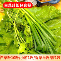 Cabbage leaf set meal shallots and coriander rice bag leaf rice bag instant dipping sauce Chinese cabbage fresh Northeast direct sales free sauce