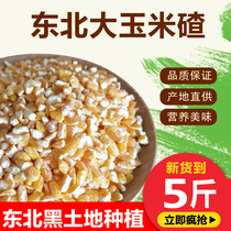 Northeast farmer big ballast stupid corn ballast non-sticky big ballast porridge corn residue corn kernels 5 kg pack