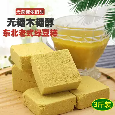 Northeast specialty old-fashioned traditional sugar-free xylitol mung bean cake early handmade pastry 500g per bag