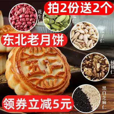 Authentic Northeast specialty traditional old-fashioned moon cakes bulk multi-flavor Mid-Autumn Festival old Wuren black sesame snacks