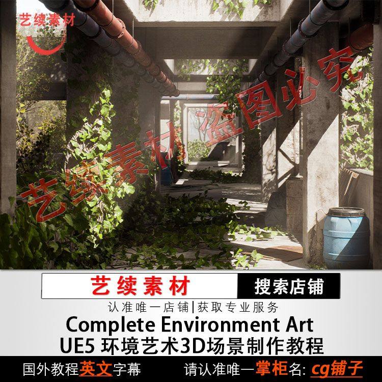Environment Art UE5 游戏环境艺术3D场景制作视频附素材