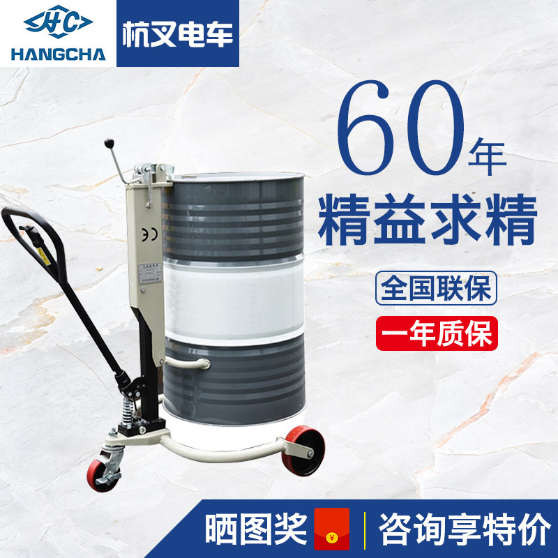 Hang fork HC-HL-1 hydraulic oil barrel carrying pile high machine manual cart Hangzhou pile high machine oil barrel loading and unloading high machine 350KG