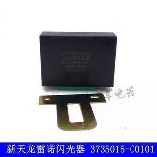 Suitable for Dongfeng New Tianlong Renault Electronic Flasher Controller Relay Unit 3735015-C0101