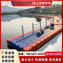 Floating platform water pontoon dock pontoon floating fishing platform motorboat berth plastic floating bucket pe buoyancy cage