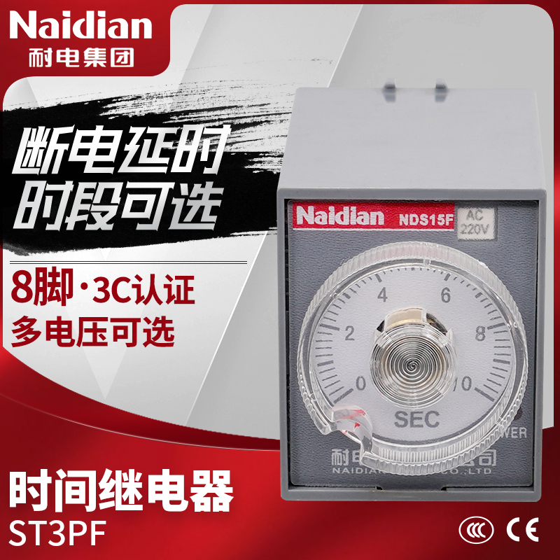 Nai Electric Group power off delay delay relay NDS15F ST3PF eight-pin JSZ3F AC and DC voltage T1