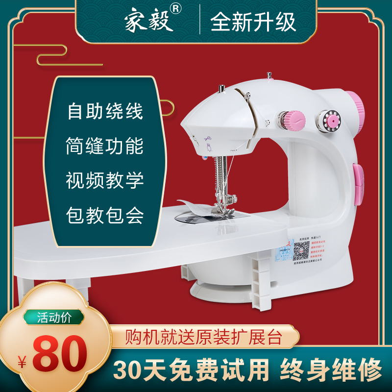 家毅缝纫机家用手动电动型迷你多功能小型吃厚微型锁边衣车缝纫机